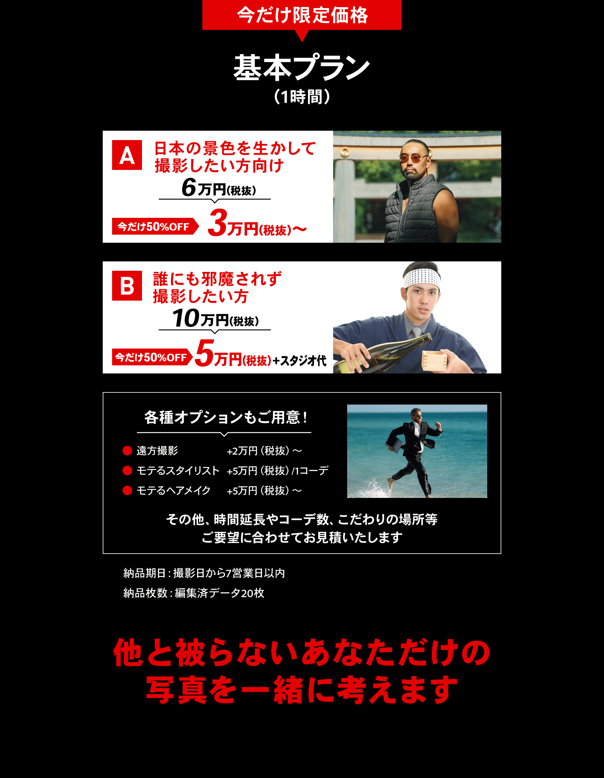 今だけ限定価格！他と被らないあなただけの写真を一緒に考えます